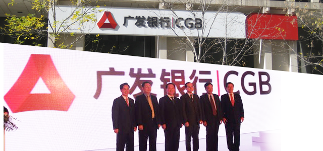 广发银行股份有限公司 广发银行股份有限公司